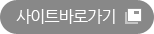사이트바로가기
