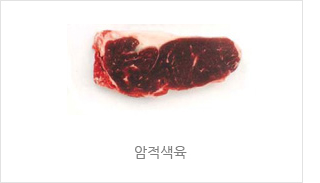 암적색육