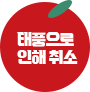 태풍으로 인해 취소