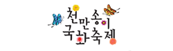 천만송이국화축제