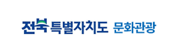 전북특별자치도 토탈관광
